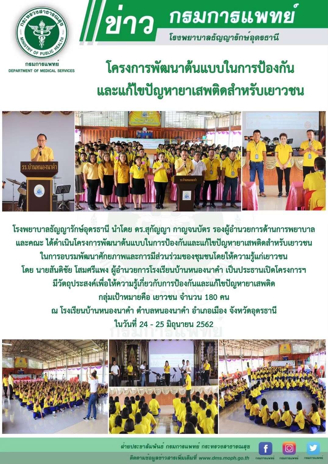 รูปภาพประชาสัมพันธ์กิจกรรมโรงพยาบาลธัญญารักษ์อุดรธานี กรมการแพทย์