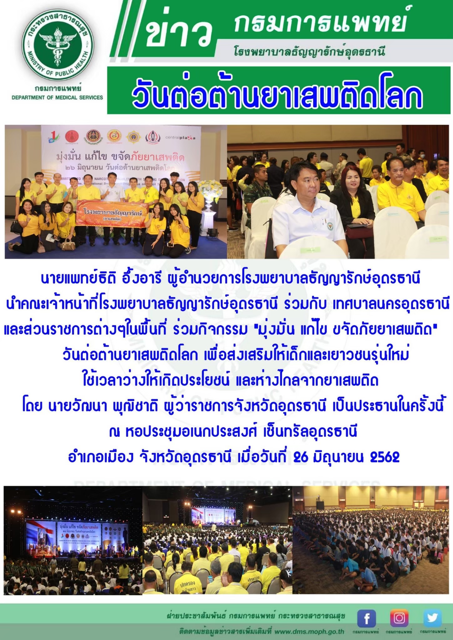 รูปภาพประชาสัมพันธ์กิจกรรมโรงพยาบาลธัญญารักษ์อุดรธานี กรมการแพทย์