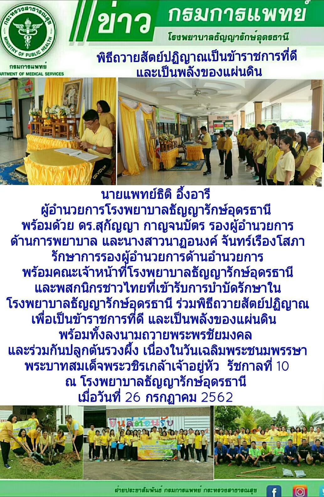 รูปภาพประชาสัมพันธ์กิจกรรมโรงพยาบาลธัญญารักษ์อุดรธานี กรมการแพทย์