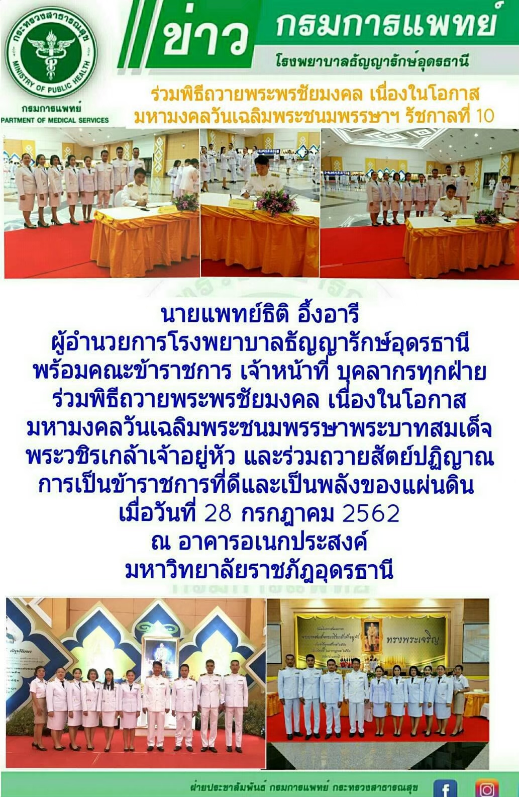 รูปภาพประชาสัมพันธ์กิจกรรมโรงพยาบาลธัญญารักษ์อุดรธานี กรมการแพทย์