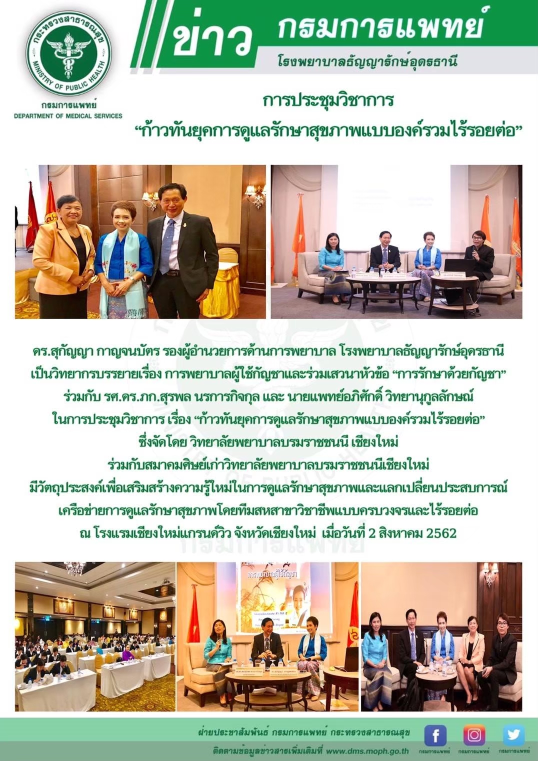 รูปภาพประชาสัมพันธ์กิจกรรมโรงพยาบาลธัญญารักษ์อุดรธานี กรมการแพทย์