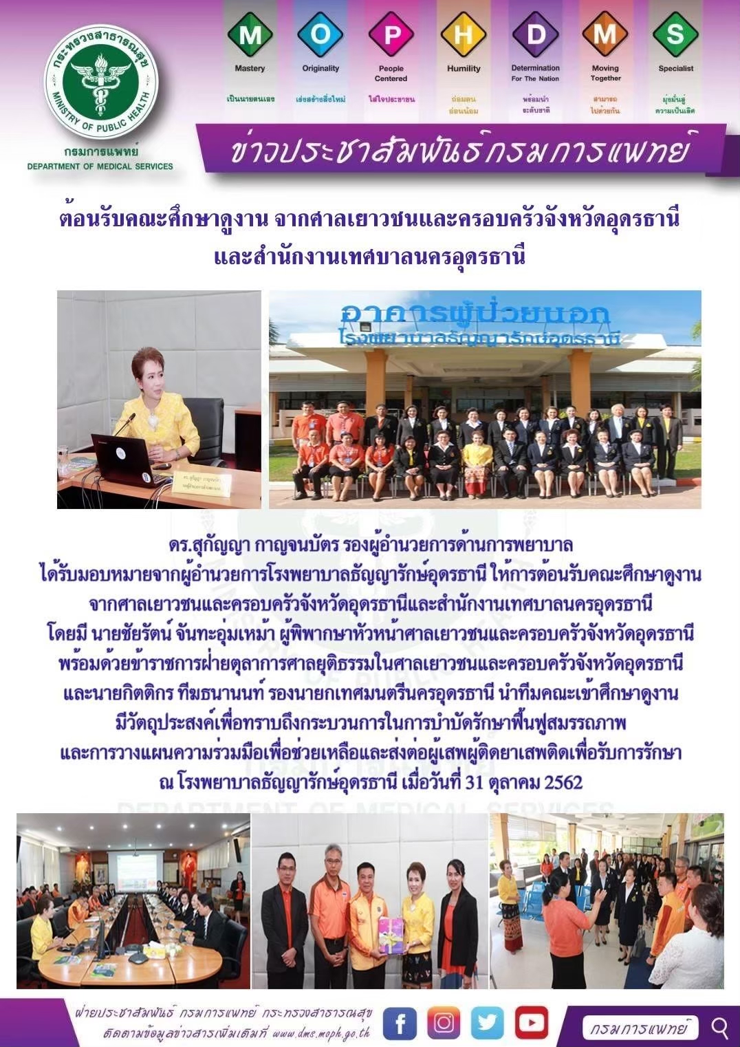 รูปภาพประชาสัมพันธ์กิจกรรมโรงพยาบาลธัญญารักษ์อุดรธานี กรมการแพทย์