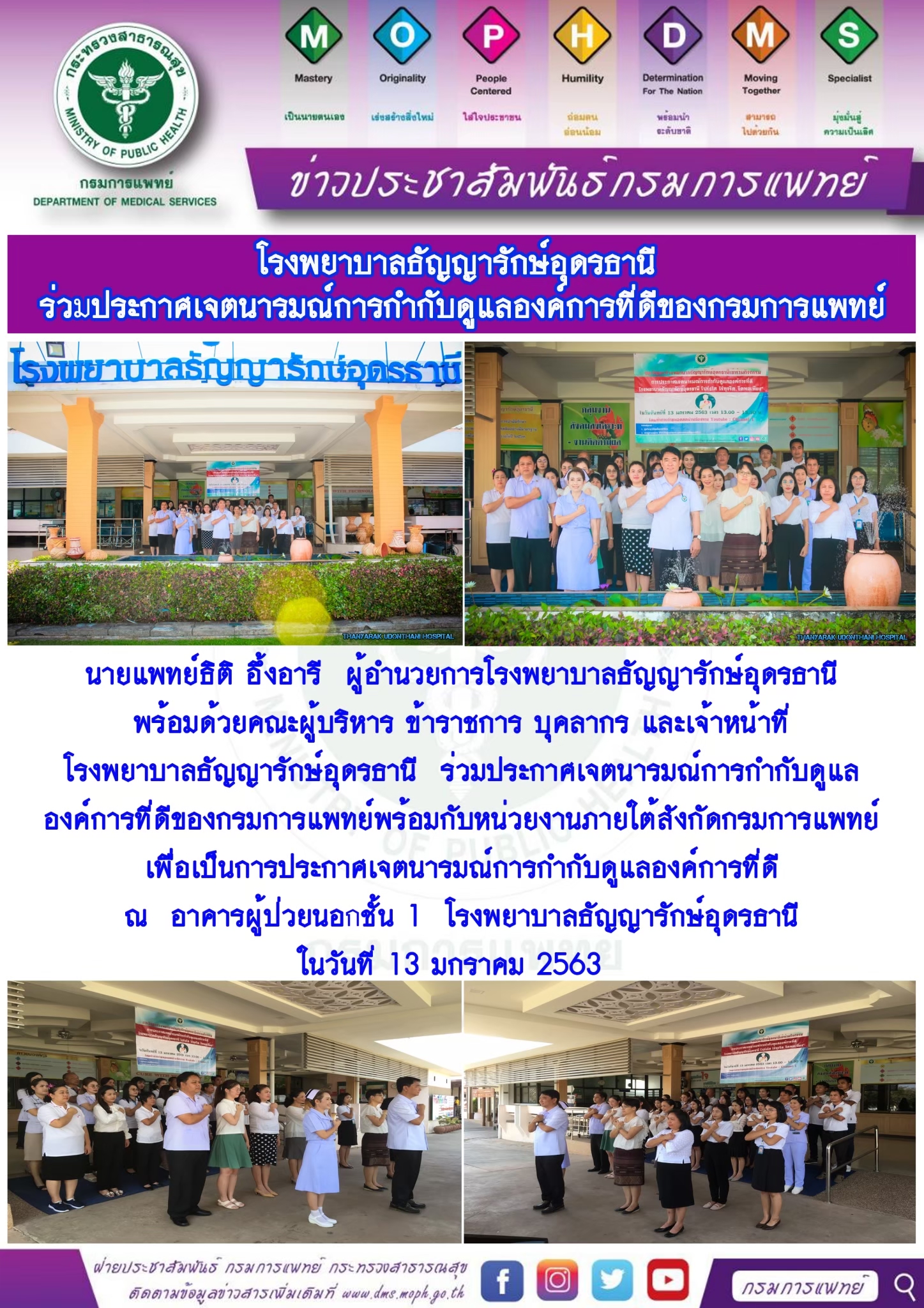 รูปภาพประชาสัมพันธ์กิจกรรมโรงพยาบาลธัญญารักษ์อุดรธานี กรมการแพทย์