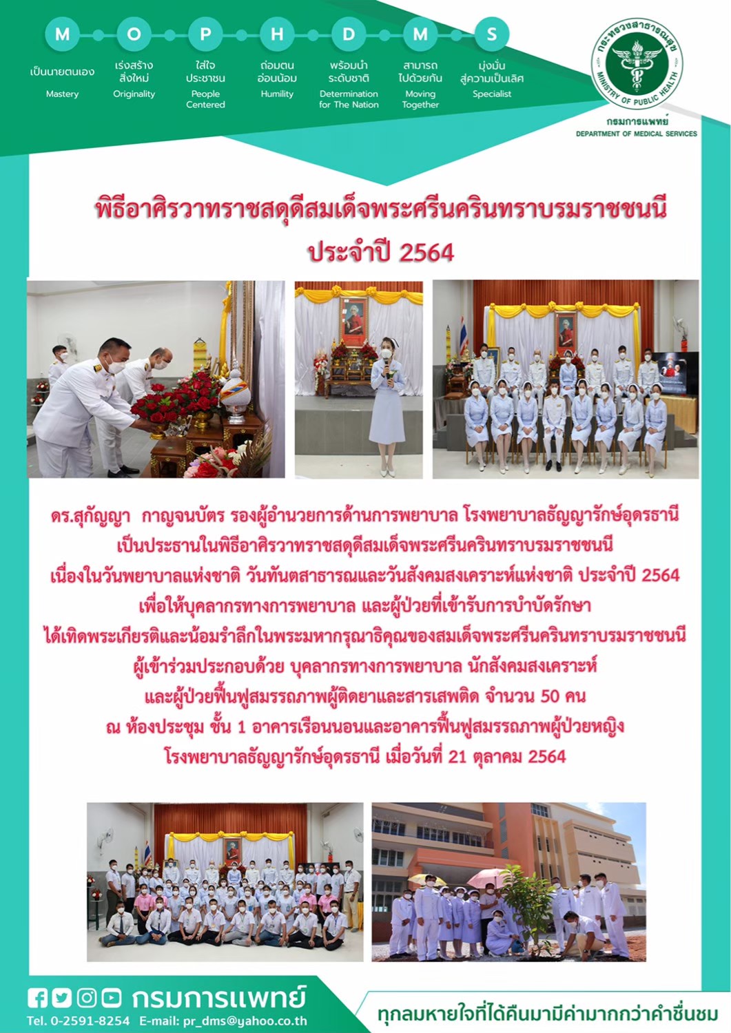 รูปภาพประชาสัมพันธ์กิจกรรมโรงพยาบาลธัญญารักษ์อุดรธานี กรมการแพทย์