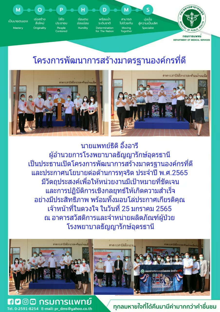 รูปภาพประชาสัมพันธ์กิจกรรมโรงพยาบาลธัญญารักษ์อุดรธานี กรมการแพทย์