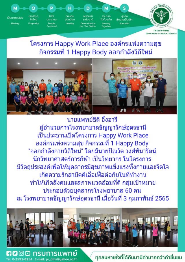 รูปภาพประชาสัมพันธ์กิจกรรมโรงพยาบาลธัญญารักษ์อุดรธานี กรมการแพทย์