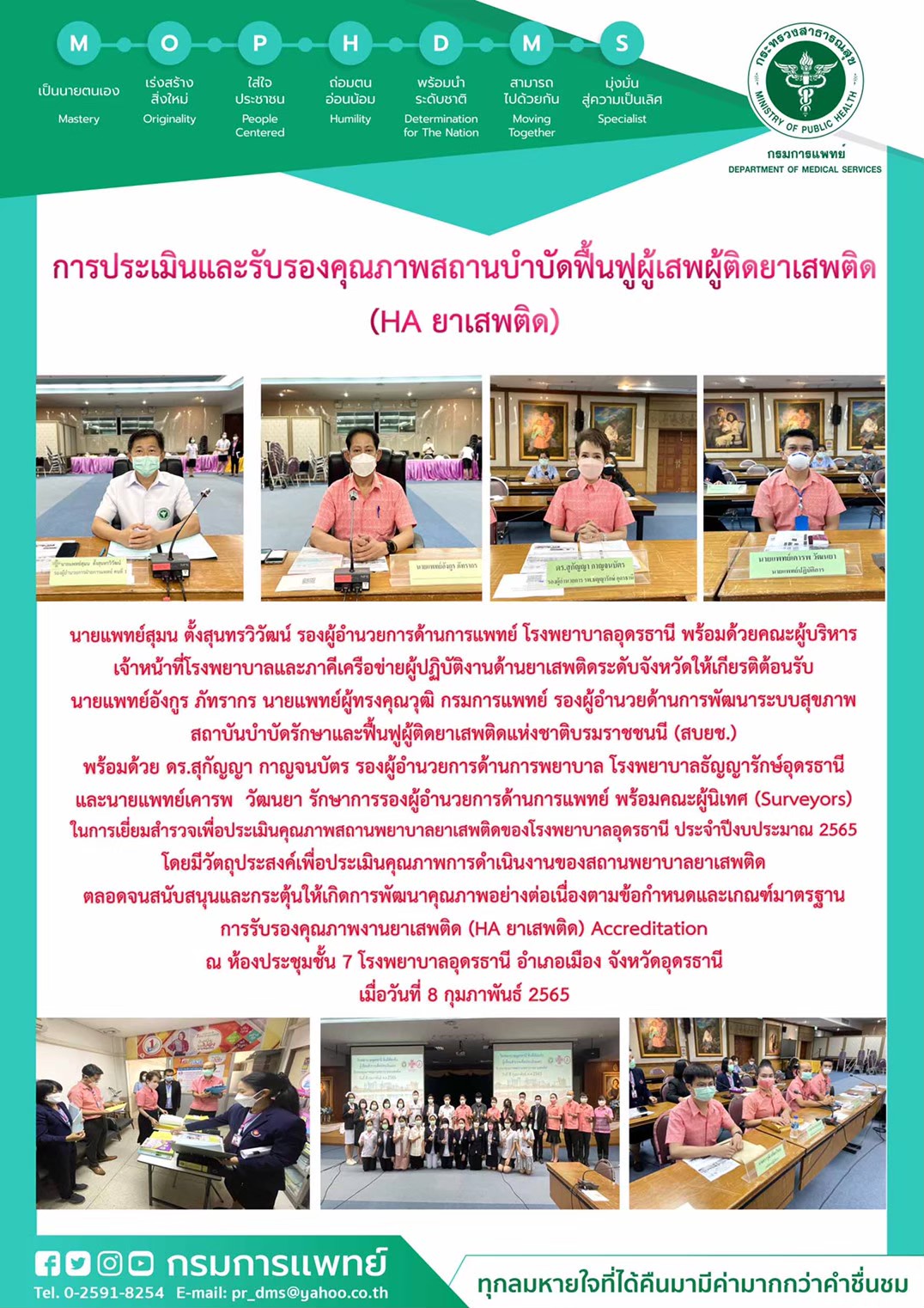 รูปภาพประชาสัมพันธ์กิจกรรมโรงพยาบาลธัญญารักษ์อุดรธานี กรมการแพทย์