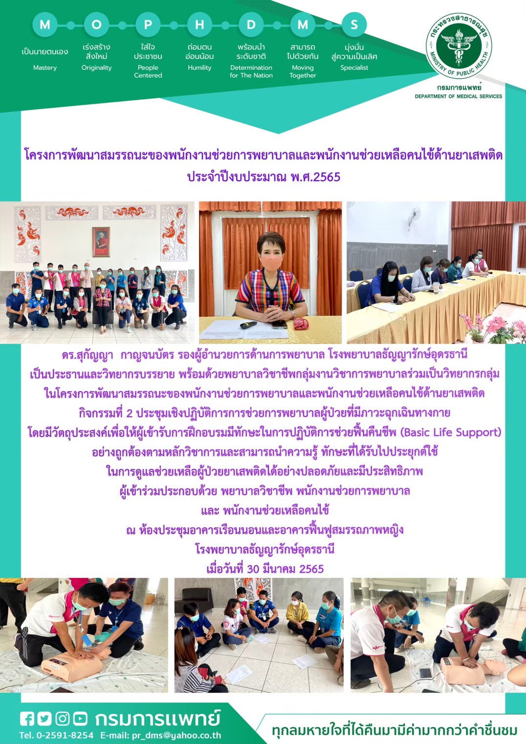 รูปภาพประชาสัมพันธ์กิจกรรมโรงพยาบาลธัญญารักษ์อุดรธานี กรมการแพทย์