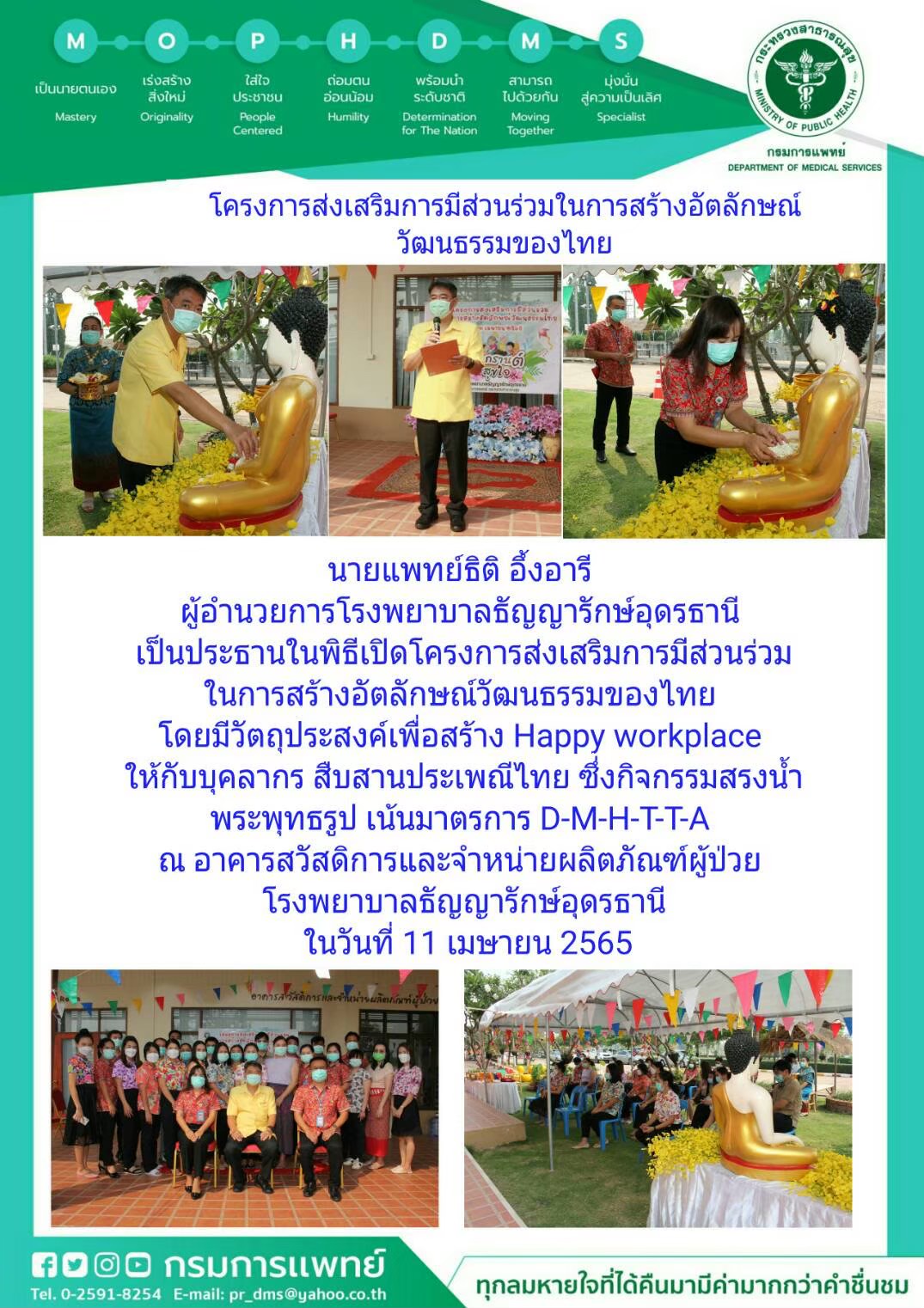 รูปภาพประชาสัมพันธ์กิจกรรมโรงพยาบาลธัญญารักษ์อุดรธานี กรมการแพทย์