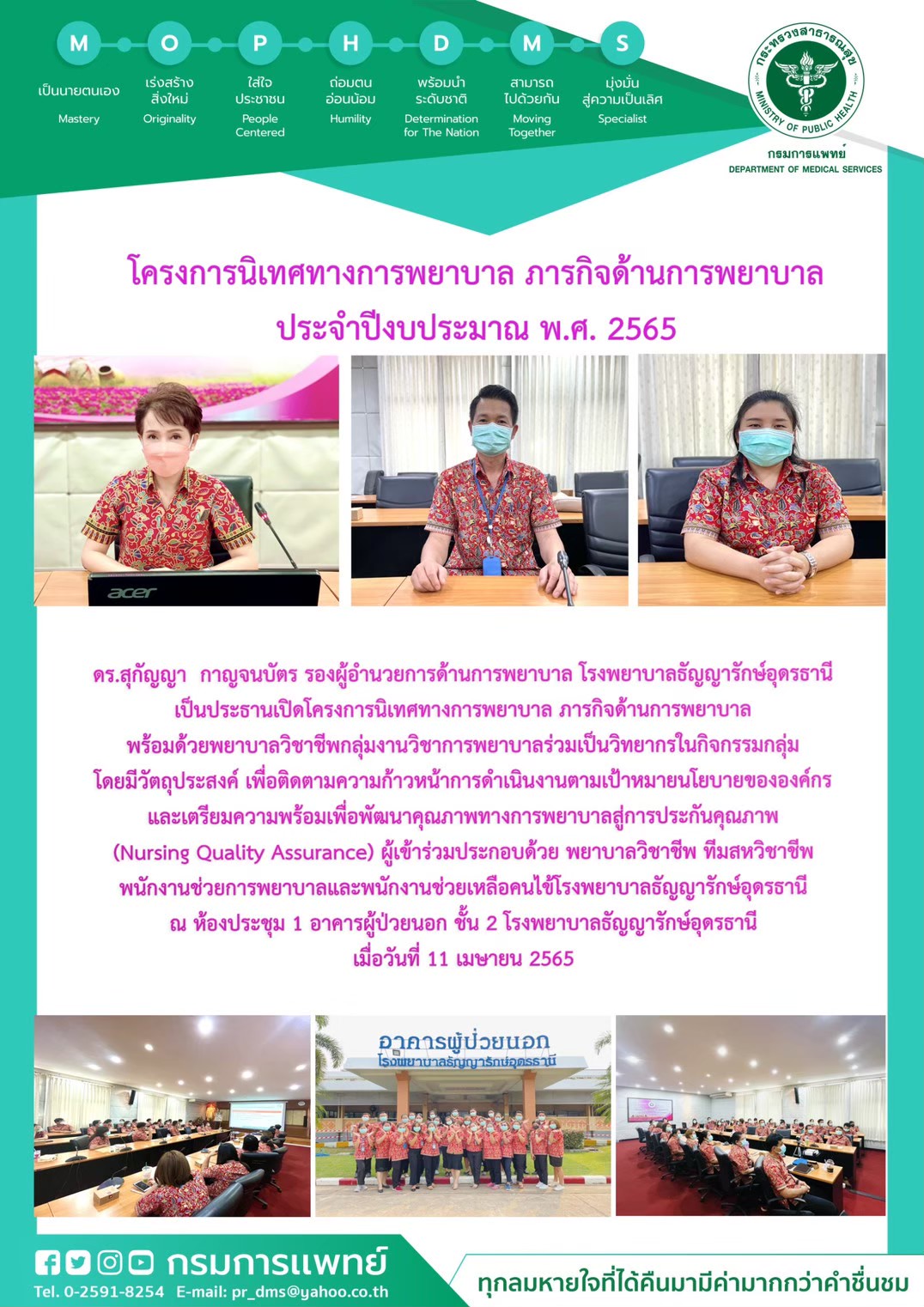 รูปภาพประชาสัมพันธ์กิจกรรมโรงพยาบาลธัญญารักษ์อุดรธานี กรมการแพทย์