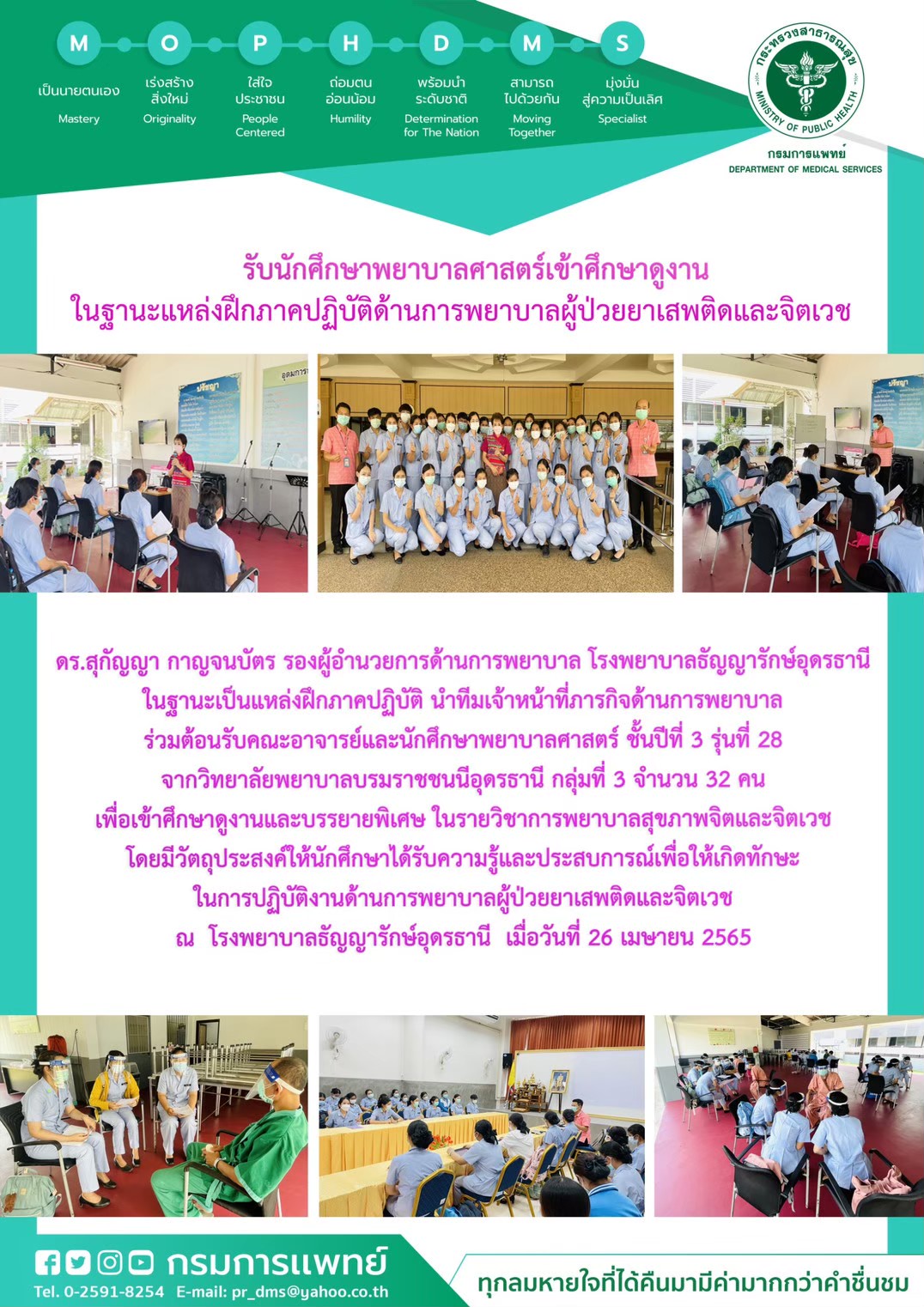 รูปภาพประชาสัมพันธ์กิจกรรมโรงพยาบาลธัญญารักษ์อุดรธานี กรมการแพทย์