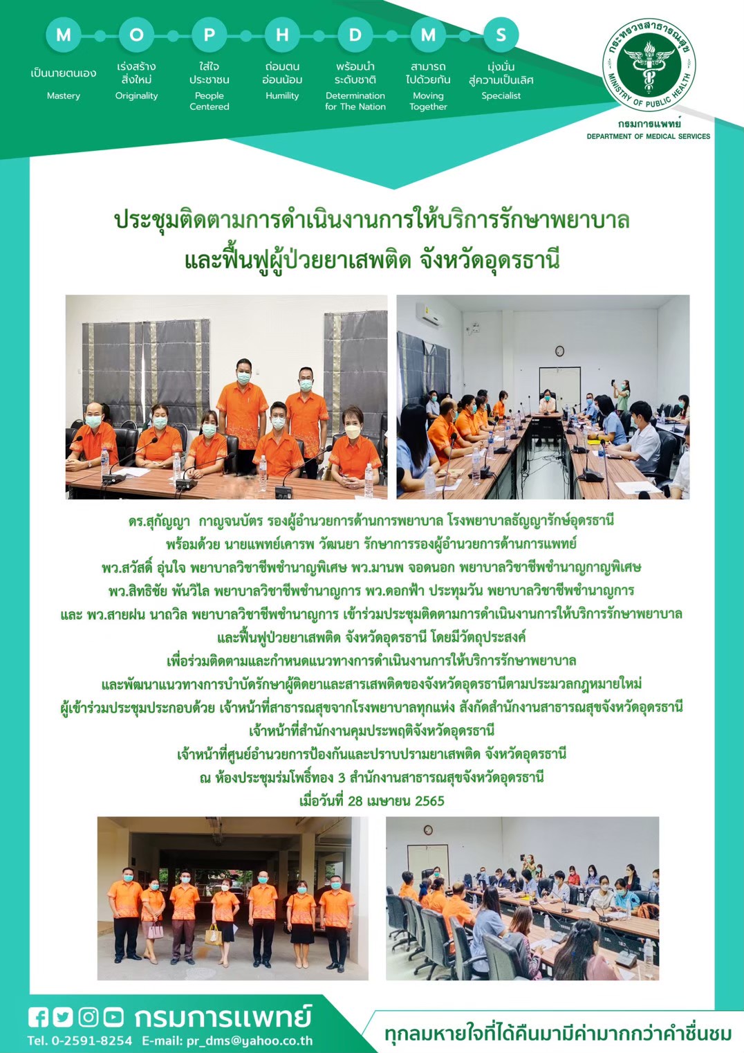 รูปภาพประชาสัมพันธ์กิจกรรมโรงพยาบาลธัญญารักษ์อุดรธานี กรมการแพทย์