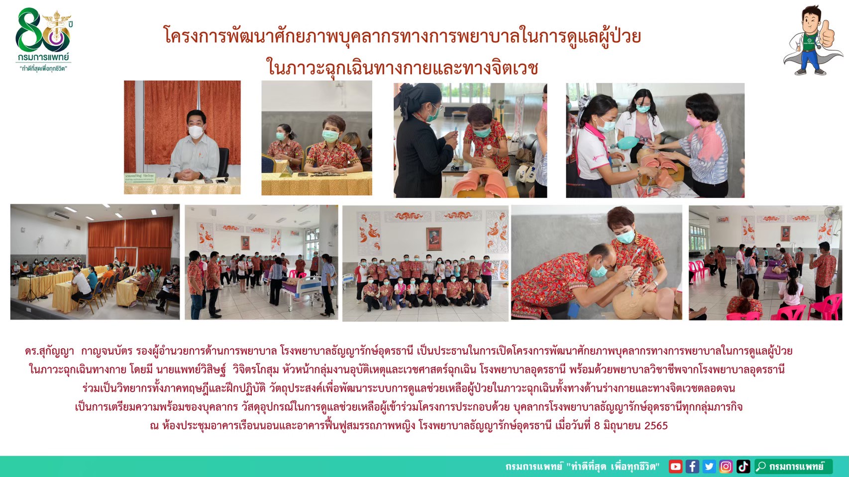 รูปภาพประชาสัมพันธ์กิจกรรมโรงพยาบาลธัญญารักษ์อุดรธานี กรมการแพทย์