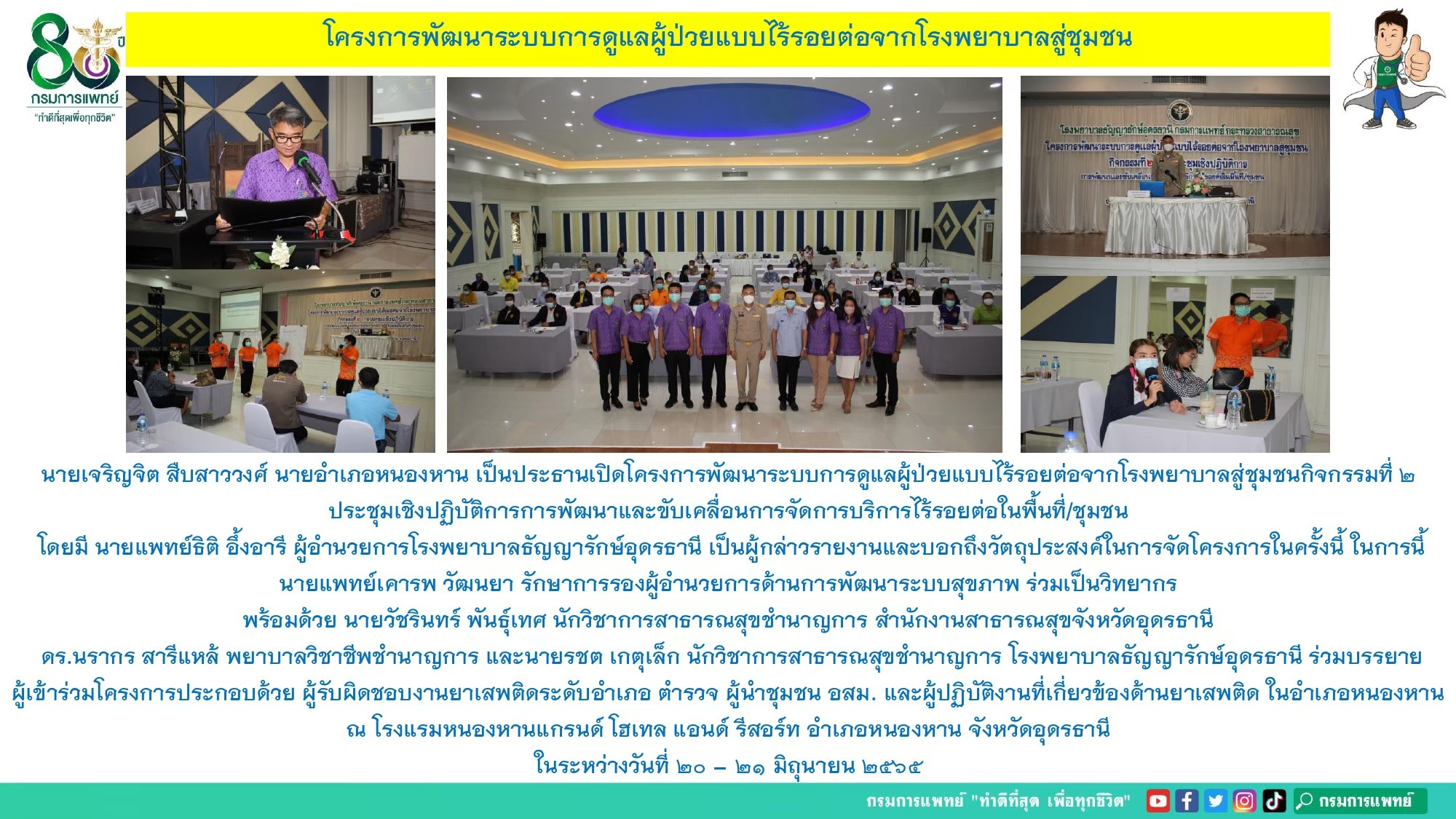 รูปภาพประชาสัมพันธ์กิจกรรมโรงพยาบาลธัญญารักษ์อุดรธานี กรมการแพทย์