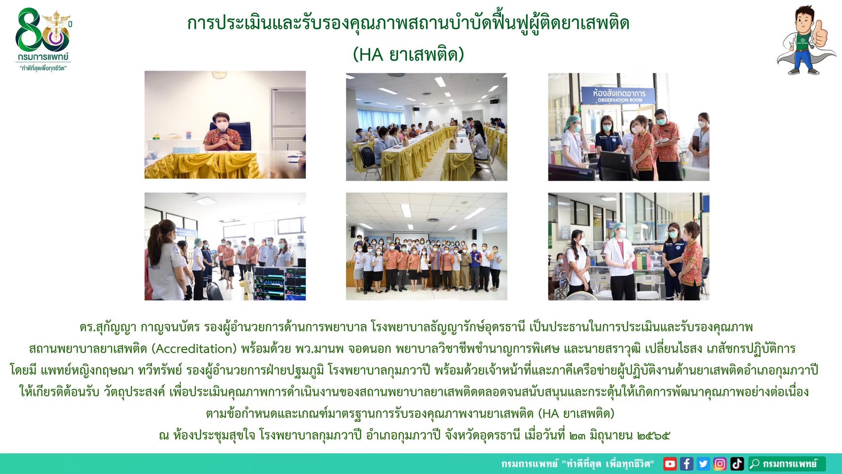 รูปภาพประชาสัมพันธ์กิจกรรมโรงพยาบาลธัญญารักษ์อุดรธานี กรมการแพทย์