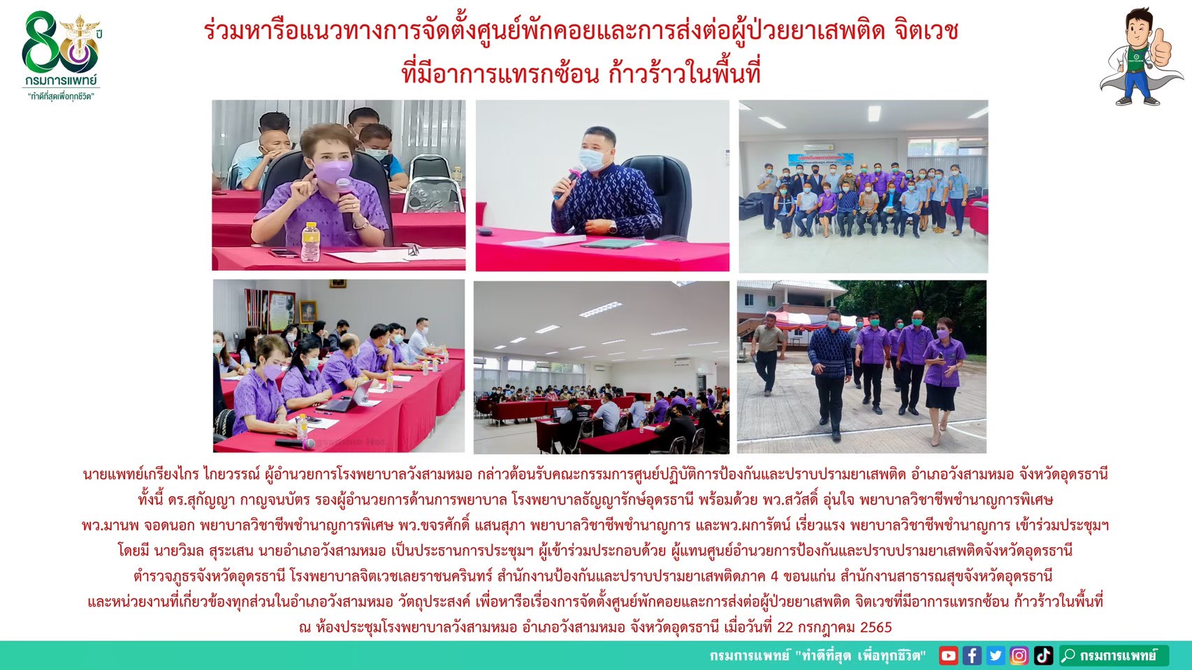 รูปภาพประชาสัมพันธ์กิจกรรมโรงพยาบาลธัญญารักษ์อุดรธานี กรมการแพทย์