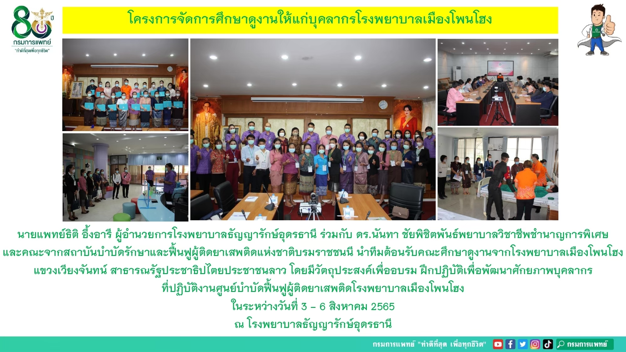 รูปภาพประชาสัมพันธ์กิจกรรมโรงพยาบาลธัญญารักษ์อุดรธานี กรมการแพทย์