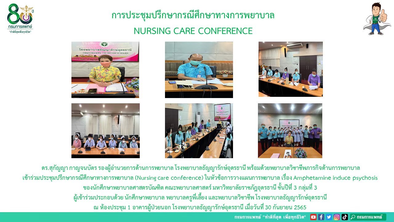 รูปภาพประชาสัมพันธ์กิจกรรมโรงพยาบาลธัญญารักษ์อุดรธานี กรมการแพทย์