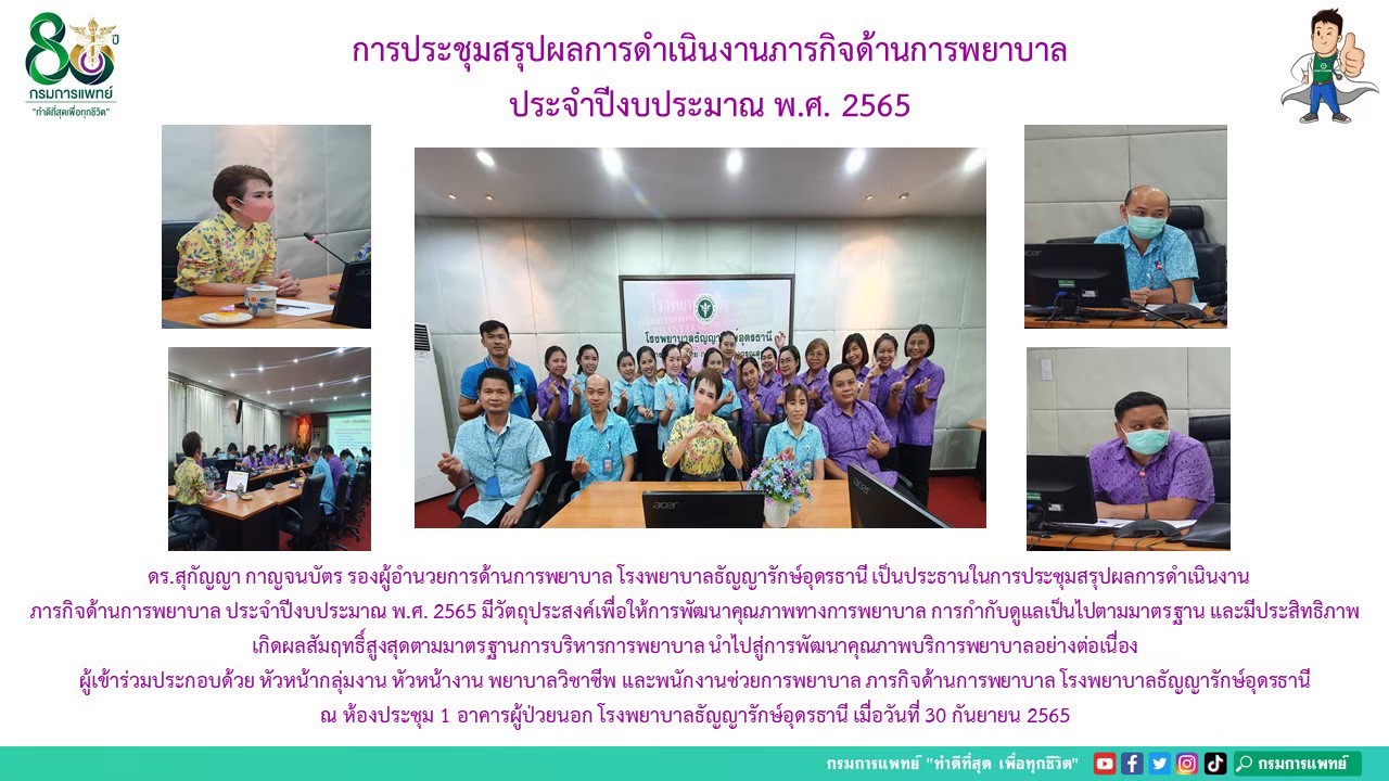 รูปภาพประชาสัมพันธ์กิจกรรมโรงพยาบาลธัญญารักษ์อุดรธานี กรมการแพทย์