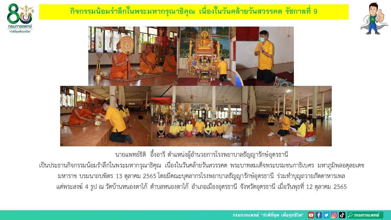 รูปภาพประชาสัมพันธ์กิจกรรมโรงพยาบาลธัญญารักษ์อุดรธานี กรมการแพทย์