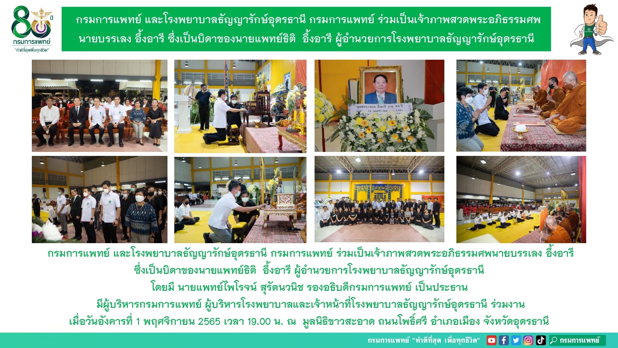 รูปภาพประชาสัมพันธ์กิจกรรมโรงพยาบาลธัญญารักษ์อุดรธานี กรมการแพทย์