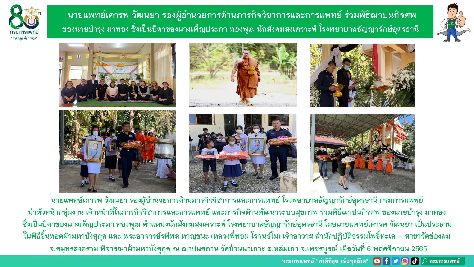 รูปภาพประชาสัมพันธ์กิจกรรมโรงพยาบาลธัญญารักษ์อุดรธานี กรมการแพทย์