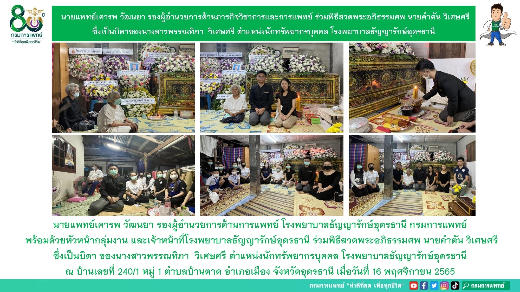 รูปภาพประชาสัมพันธ์กิจกรรมโรงพยาบาลธัญญารักษ์อุดรธานี กรมการแพทย์