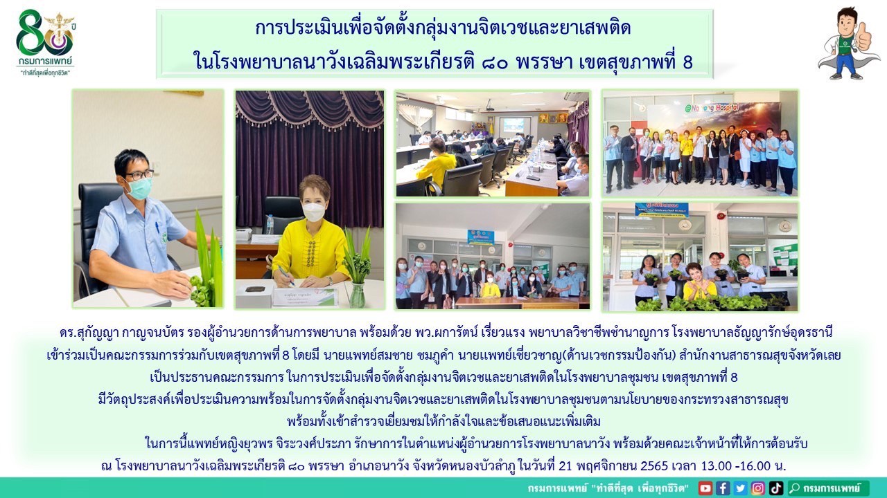 รูปภาพประชาสัมพันธ์กิจกรรมโรงพยาบาลธัญญารักษ์อุดรธานี กรมการแพทย์