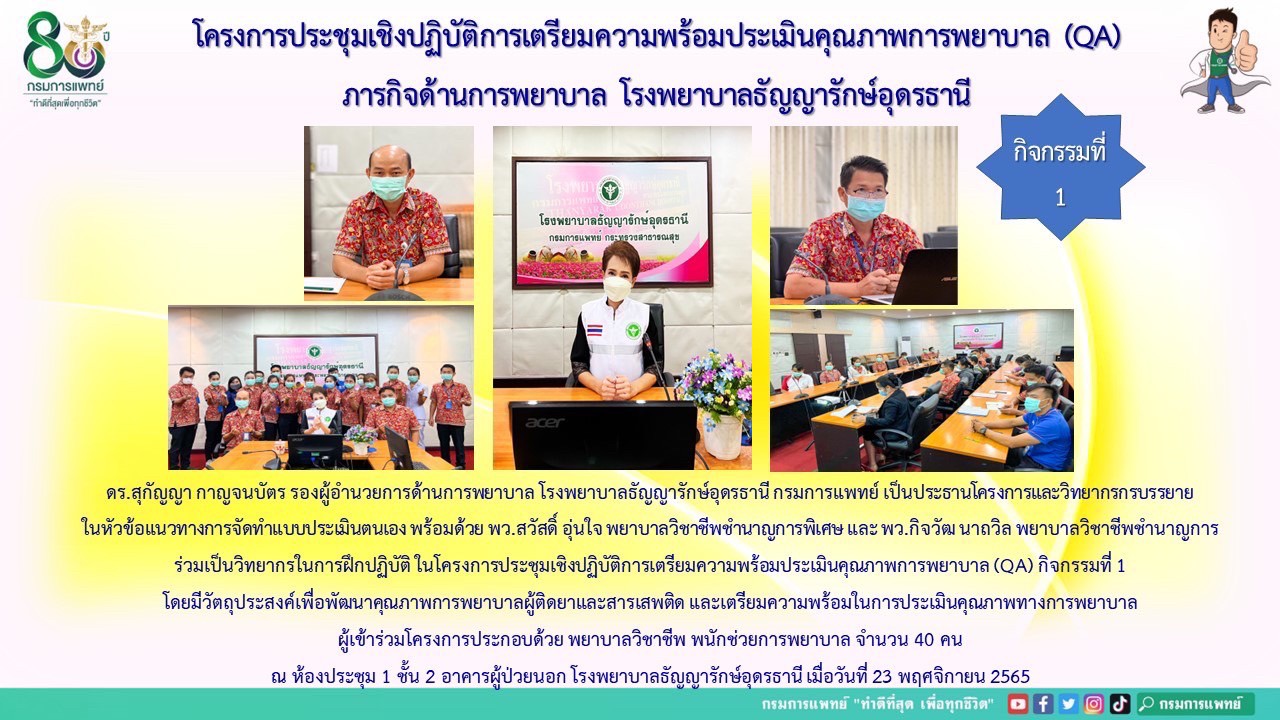 รูปภาพประชาสัมพันธ์กิจกรรมโรงพยาบาลธัญญารักษ์อุดรธานี กรมการแพทย์