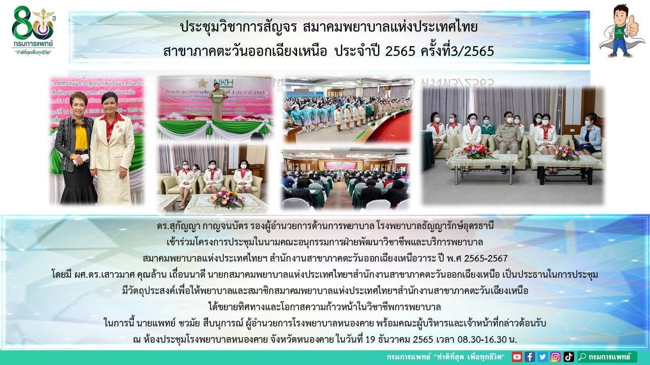 รูปภาพประชาสัมพันธ์กิจกรรมโรงพยาบาลธัญญารักษ์อุดรธานี กรมการแพทย์