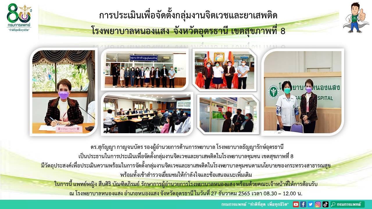 รูปภาพประชาสัมพันธ์กิจกรรมโรงพยาบาลธัญญารักษ์อุดรธานี กรมการแพทย์