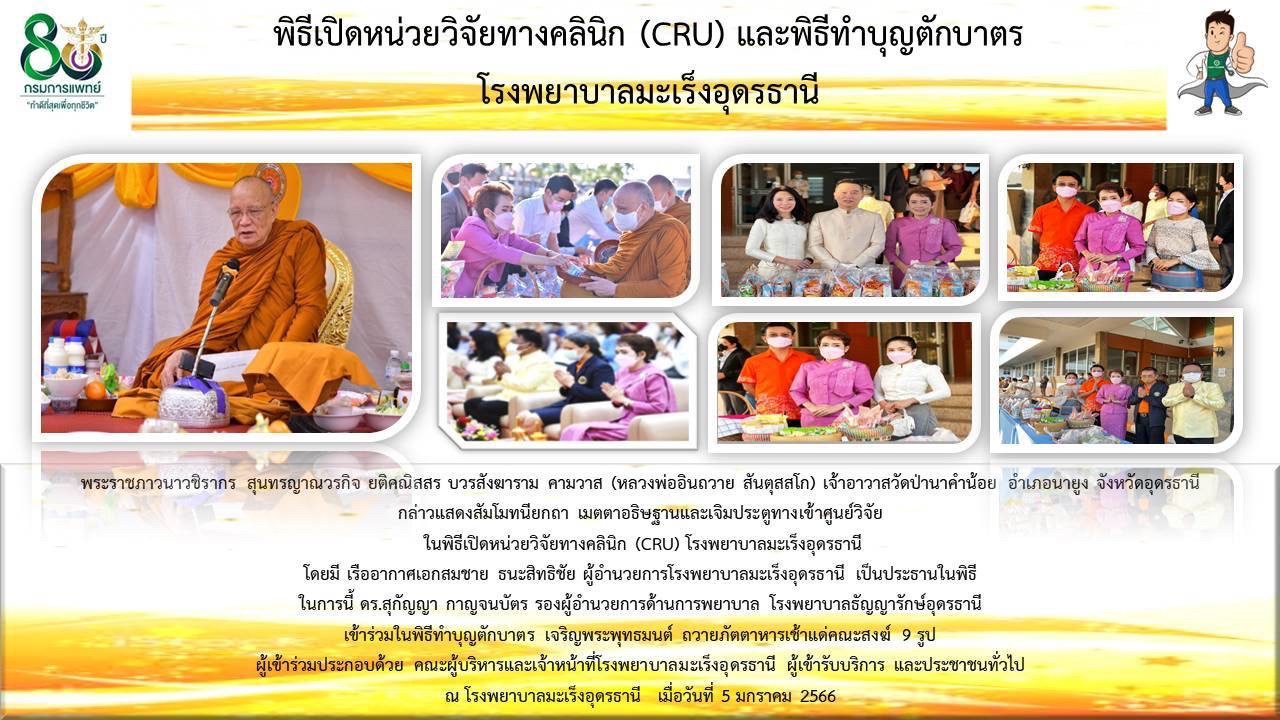 รูปภาพประชาสัมพันธ์กิจกรรมโรงพยาบาลธัญญารักษ์อุดรธานี กรมการแพทย์