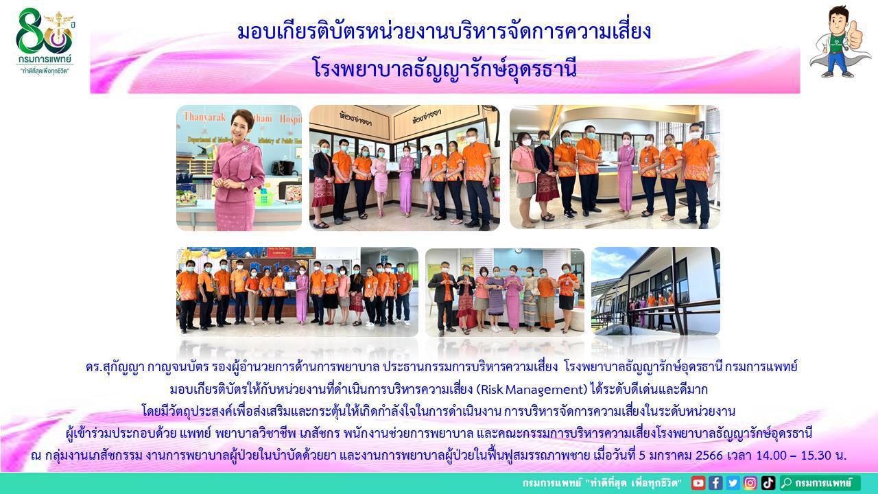 รูปภาพประชาสัมพันธ์กิจกรรมโรงพยาบาลธัญญารักษ์อุดรธานี กรมการแพทย์