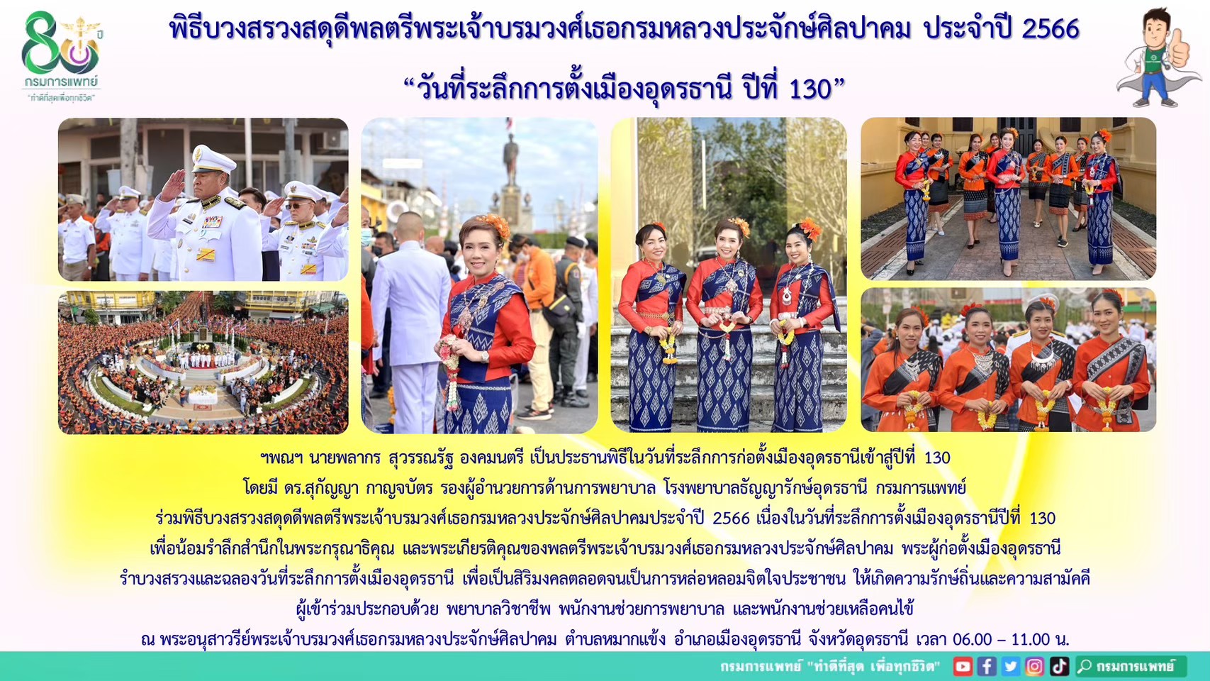 รูปภาพประชาสัมพันธ์กิจกรรมโรงพยาบาลธัญญารักษ์อุดรธานี กรมการแพทย์