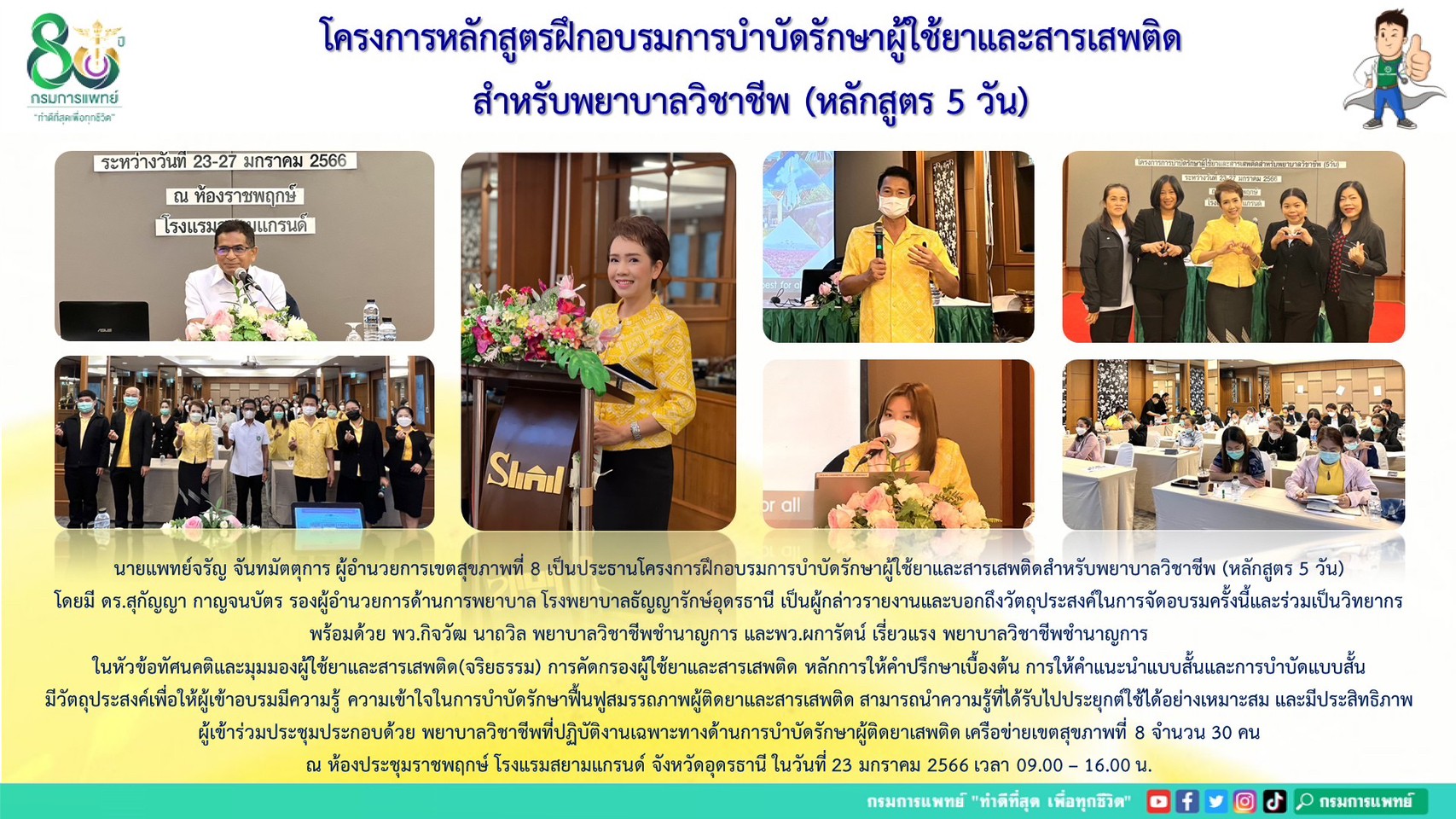 รูปภาพประชาสัมพันธ์กิจกรรมโรงพยาบาลธัญญารักษ์อุดรธานี กรมการแพทย์