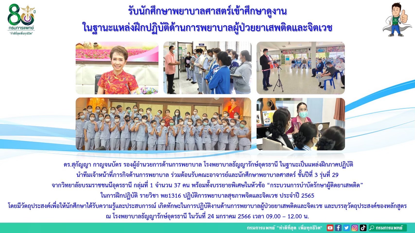 รูปภาพประชาสัมพันธ์กิจกรรมโรงพยาบาลธัญญารักษ์อุดรธานี กรมการแพทย์