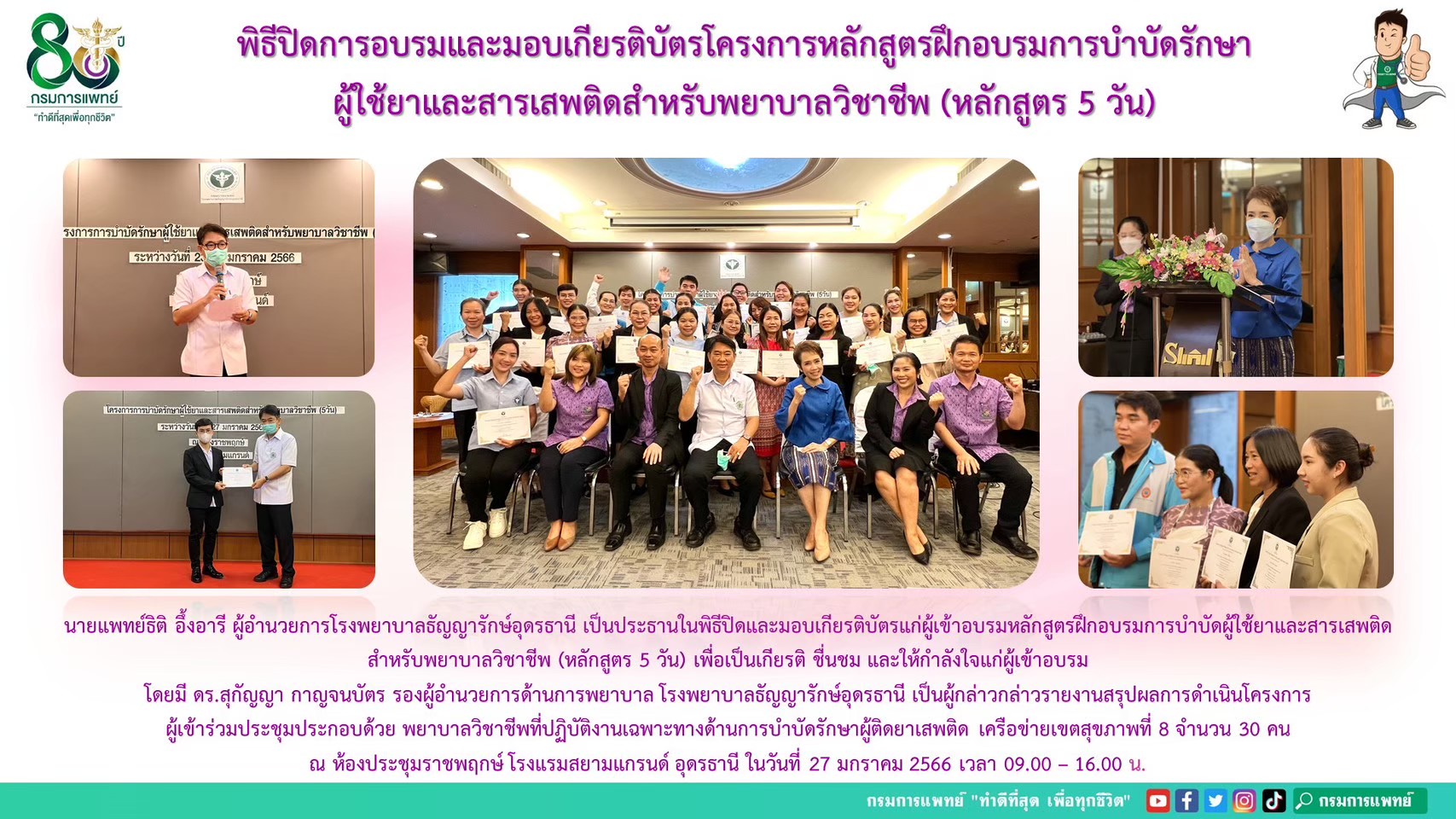 รูปภาพประชาสัมพันธ์กิจกรรมโรงพยาบาลธัญญารักษ์อุดรธานี กรมการแพทย์