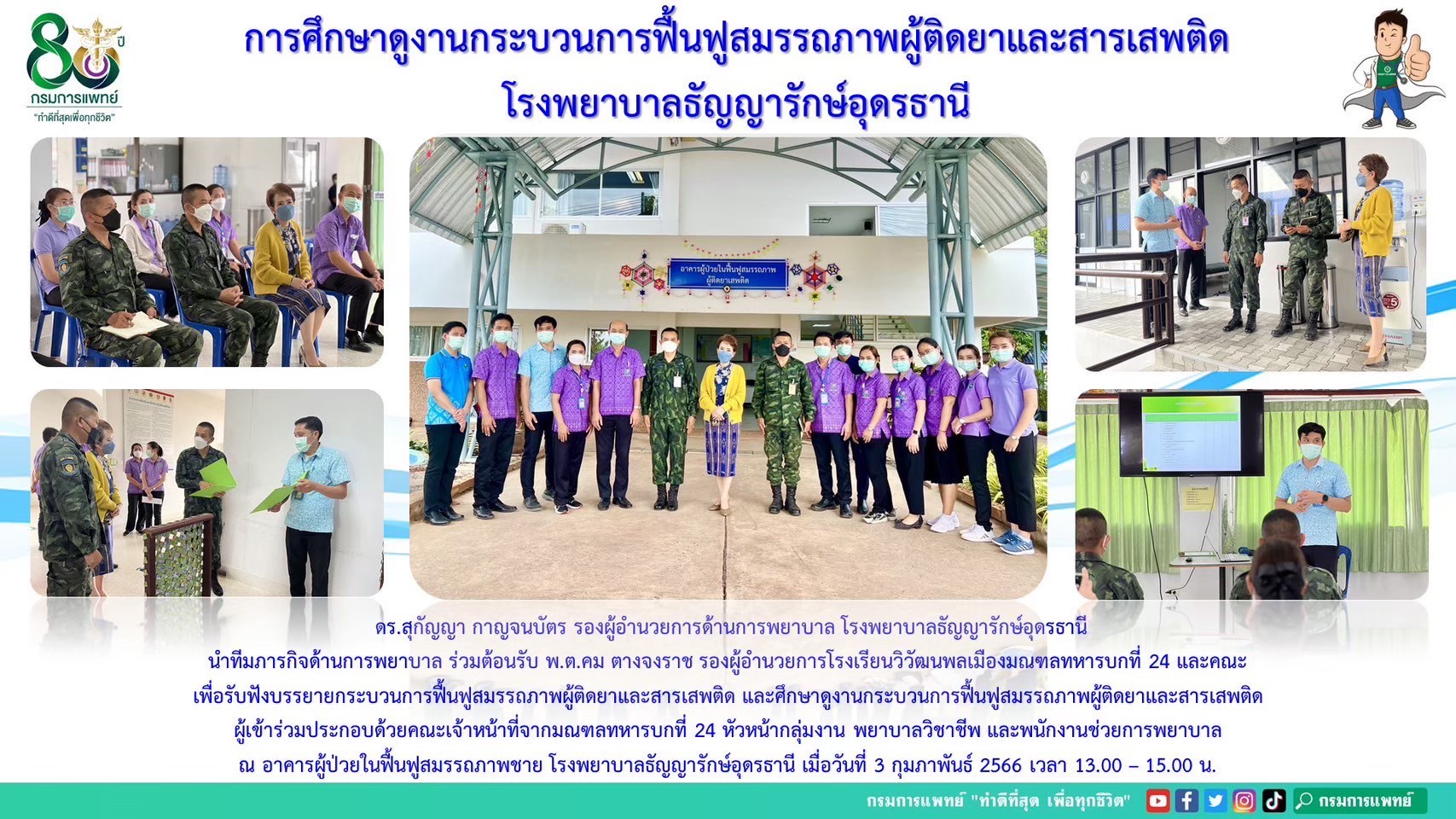 รูปภาพประชาสัมพันธ์กิจกรรมโรงพยาบาลธัญญารักษ์อุดรธานี กรมการแพทย์