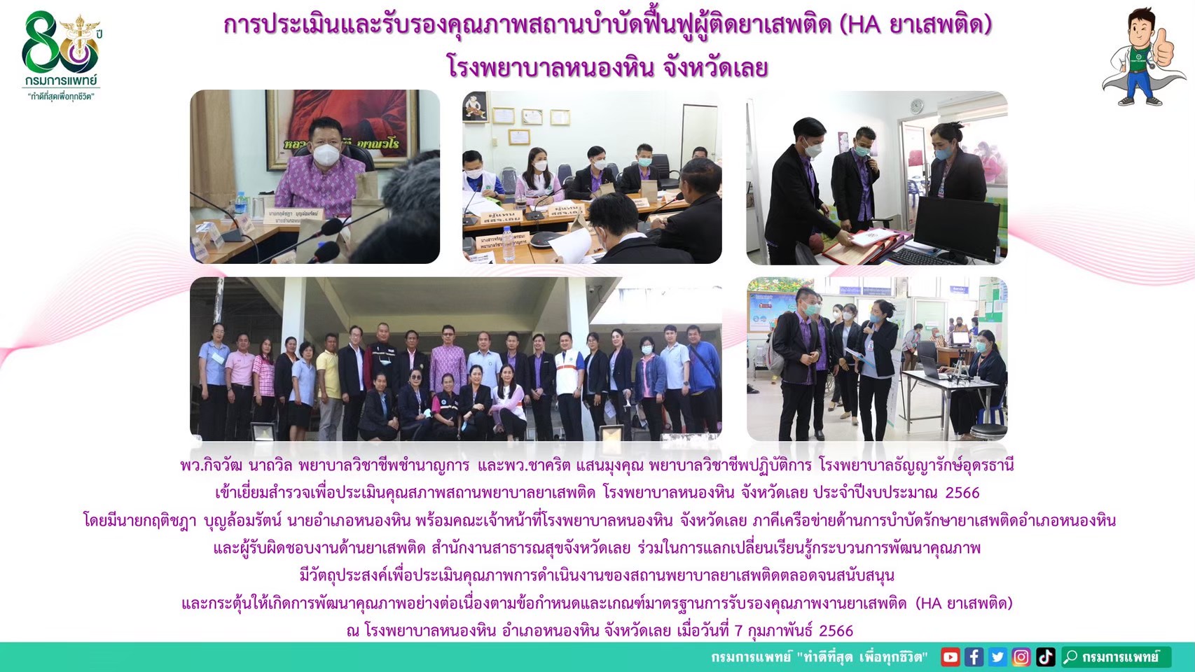 รูปภาพประชาสัมพันธ์กิจกรรมโรงพยาบาลธัญญารักษ์อุดรธานี กรมการแพทย์