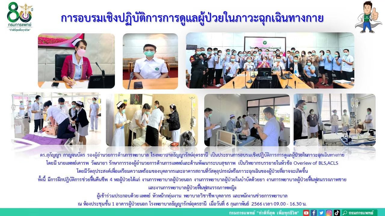 รูปภาพประชาสัมพันธ์กิจกรรมโรงพยาบาลธัญญารักษ์อุดรธานี กรมการแพทย์