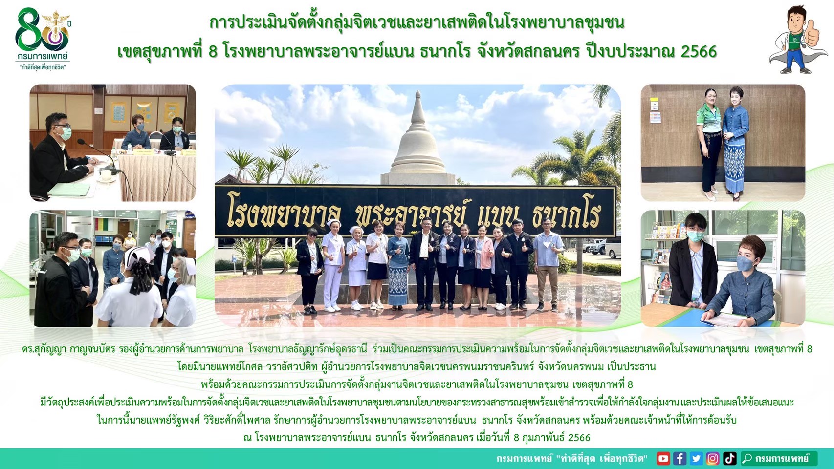 รูปภาพประชาสัมพันธ์กิจกรรมโรงพยาบาลธัญญารักษ์อุดรธานี กรมการแพทย์