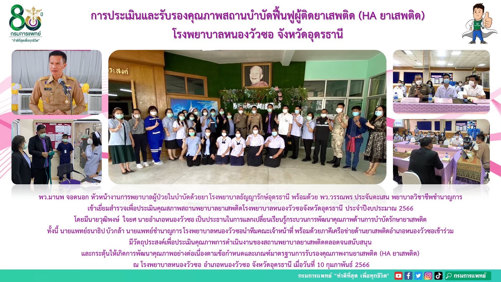 รูปภาพประชาสัมพันธ์กิจกรรมโรงพยาบาลธัญญารักษ์อุดรธานี กรมการแพทย์