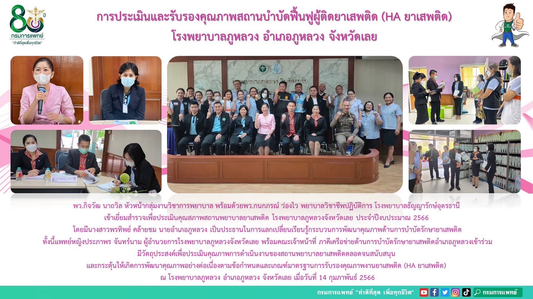 รูปภาพประชาสัมพันธ์กิจกรรมโรงพยาบาลธัญญารักษ์อุดรธานี กรมการแพทย์