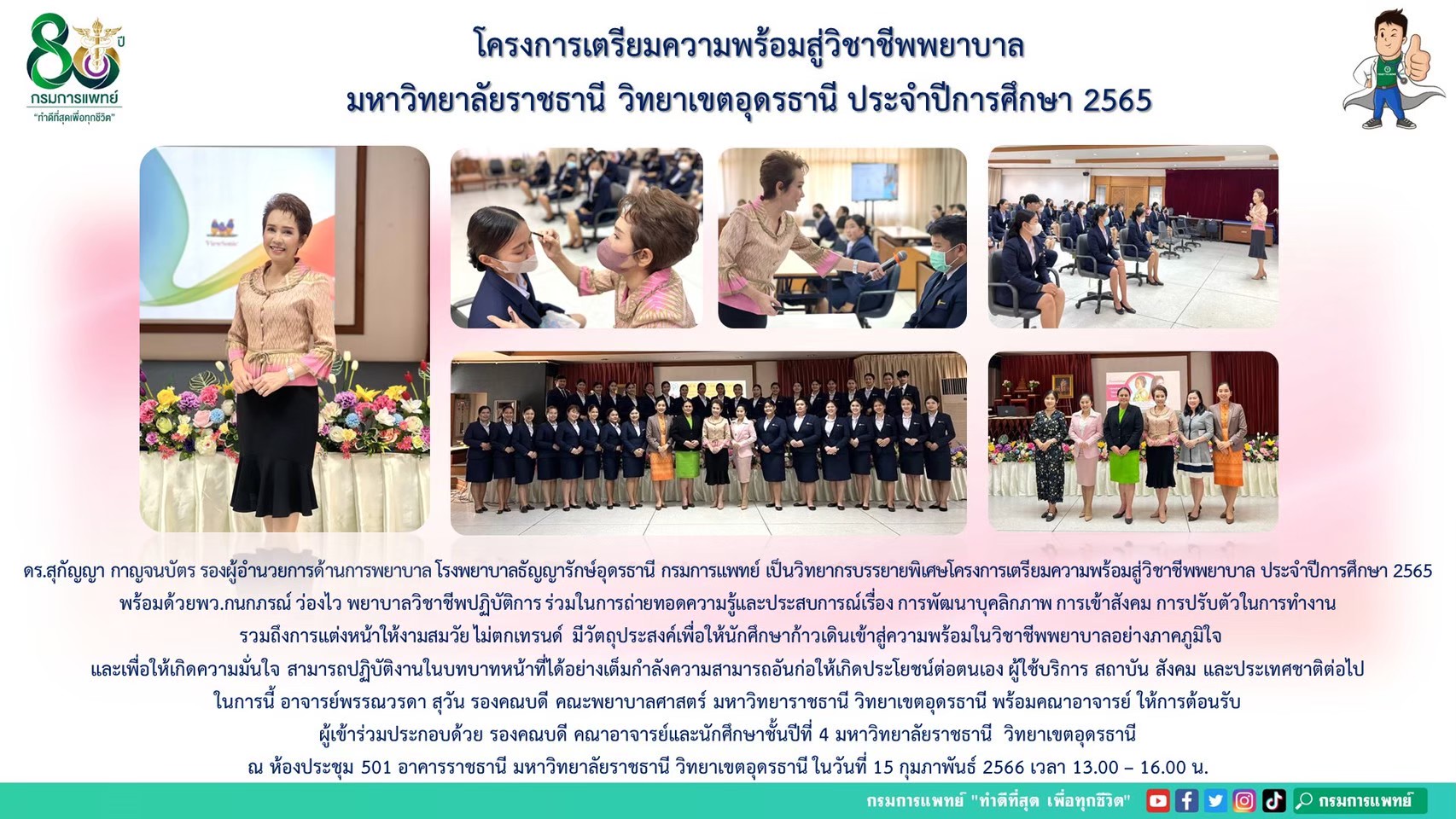 รูปภาพประชาสัมพันธ์กิจกรรมโรงพยาบาลธัญญารักษ์อุดรธานี กรมการแพทย์