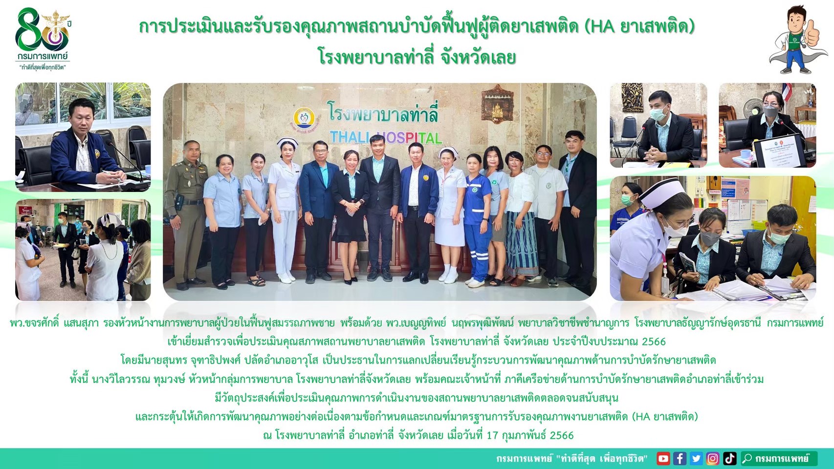 รูปภาพประชาสัมพันธ์กิจกรรมโรงพยาบาลธัญญารักษ์อุดรธานี กรมการแพทย์