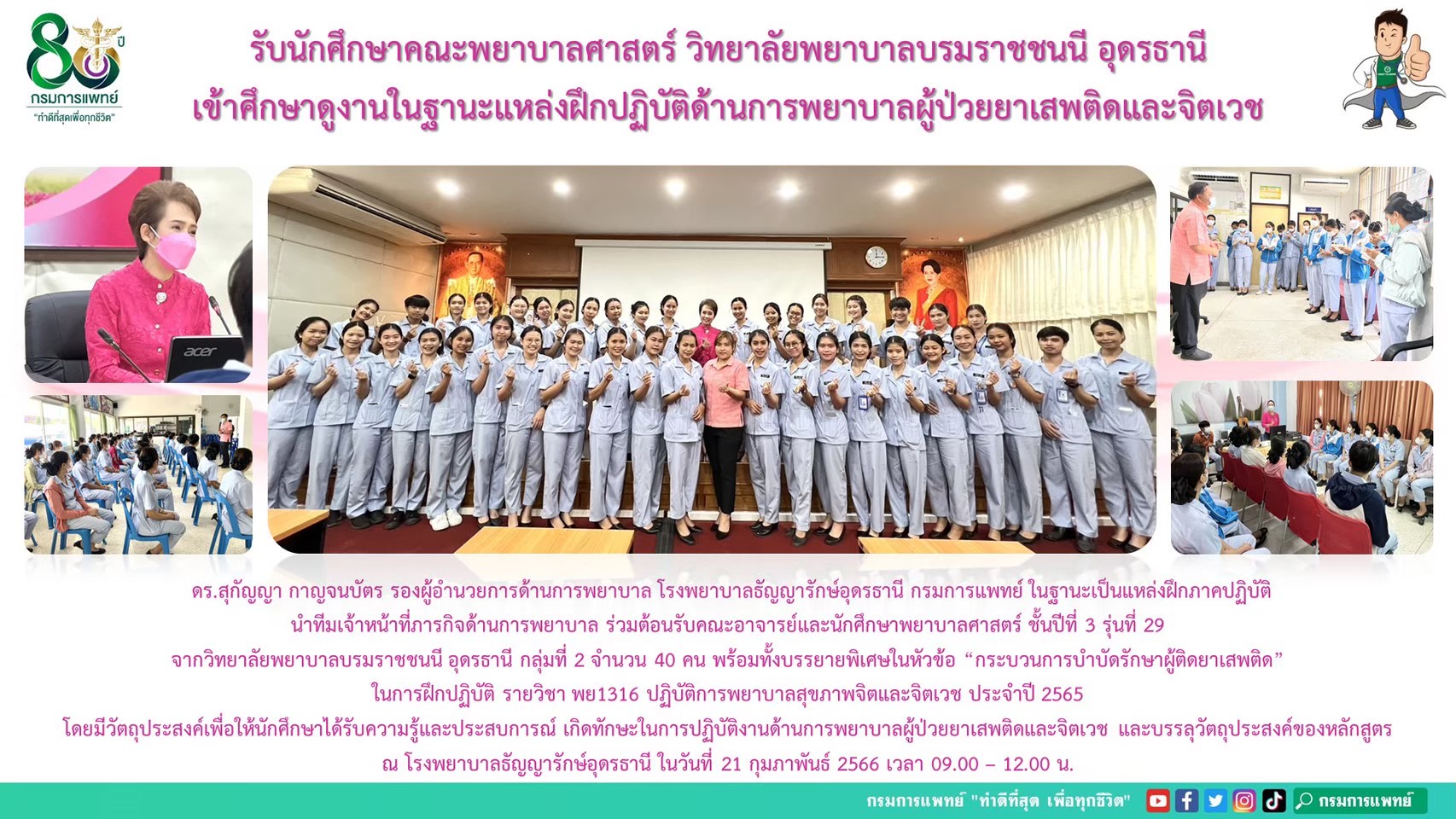 รูปภาพประชาสัมพันธ์กิจกรรมโรงพยาบาลธัญญารักษ์อุดรธานี กรมการแพทย์