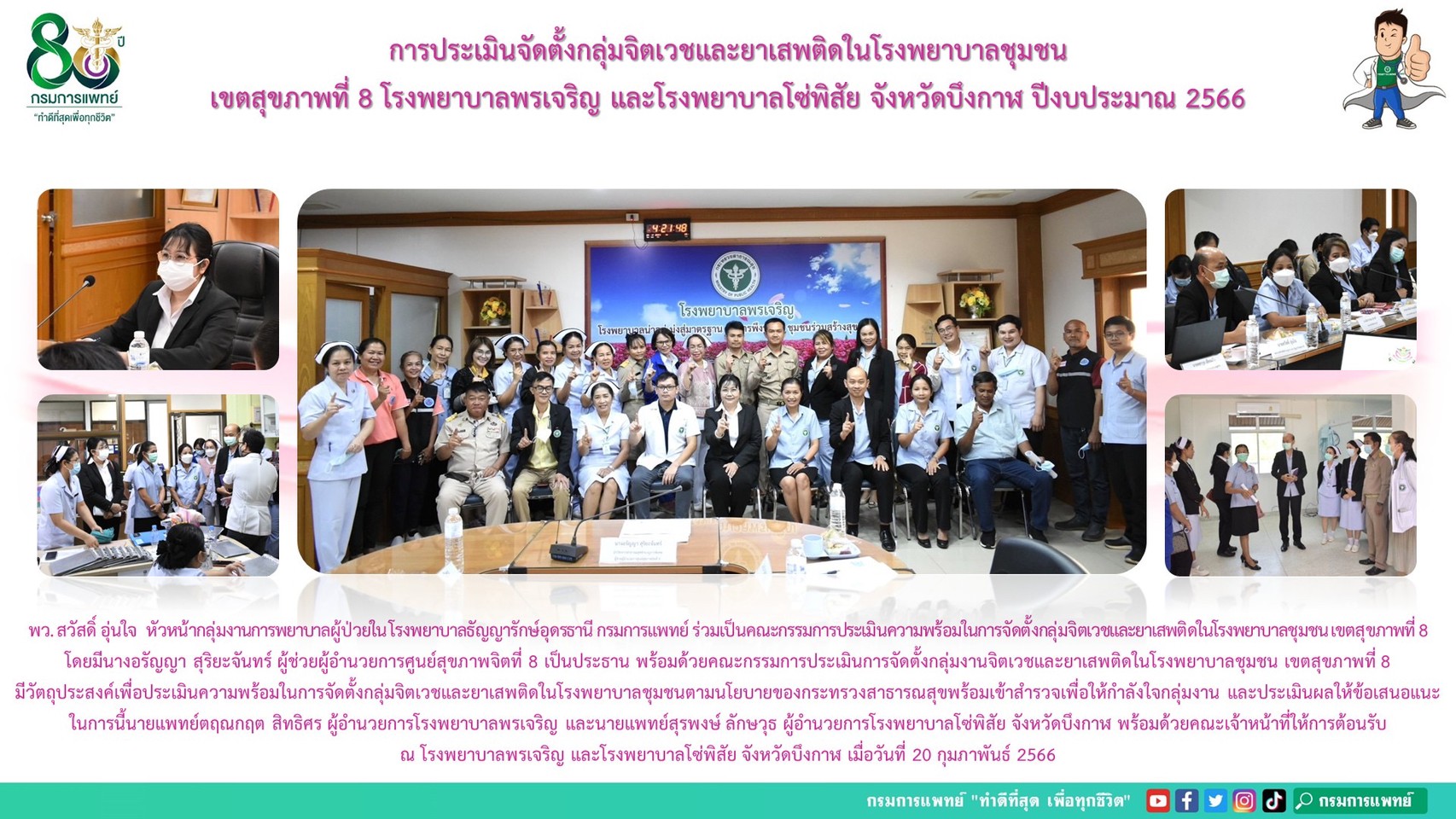 รูปภาพประชาสัมพันธ์กิจกรรมโรงพยาบาลธัญญารักษ์อุดรธานี กรมการแพทย์