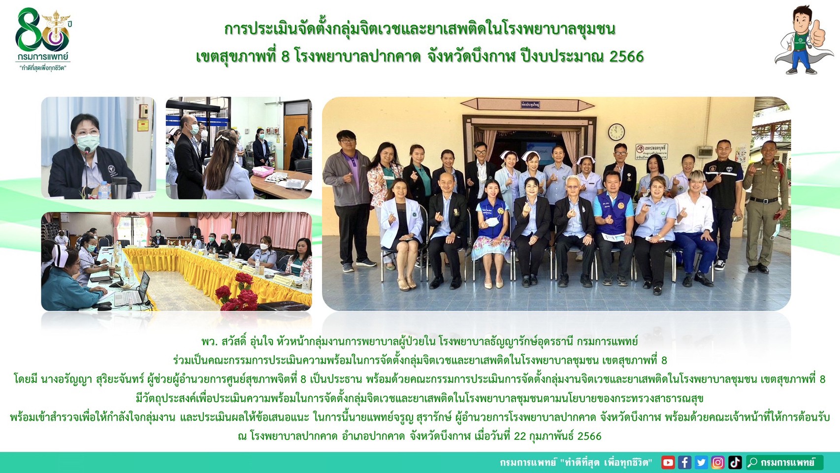 รูปภาพประชาสัมพันธ์กิจกรรมโรงพยาบาลธัญญารักษ์อุดรธานี กรมการแพทย์