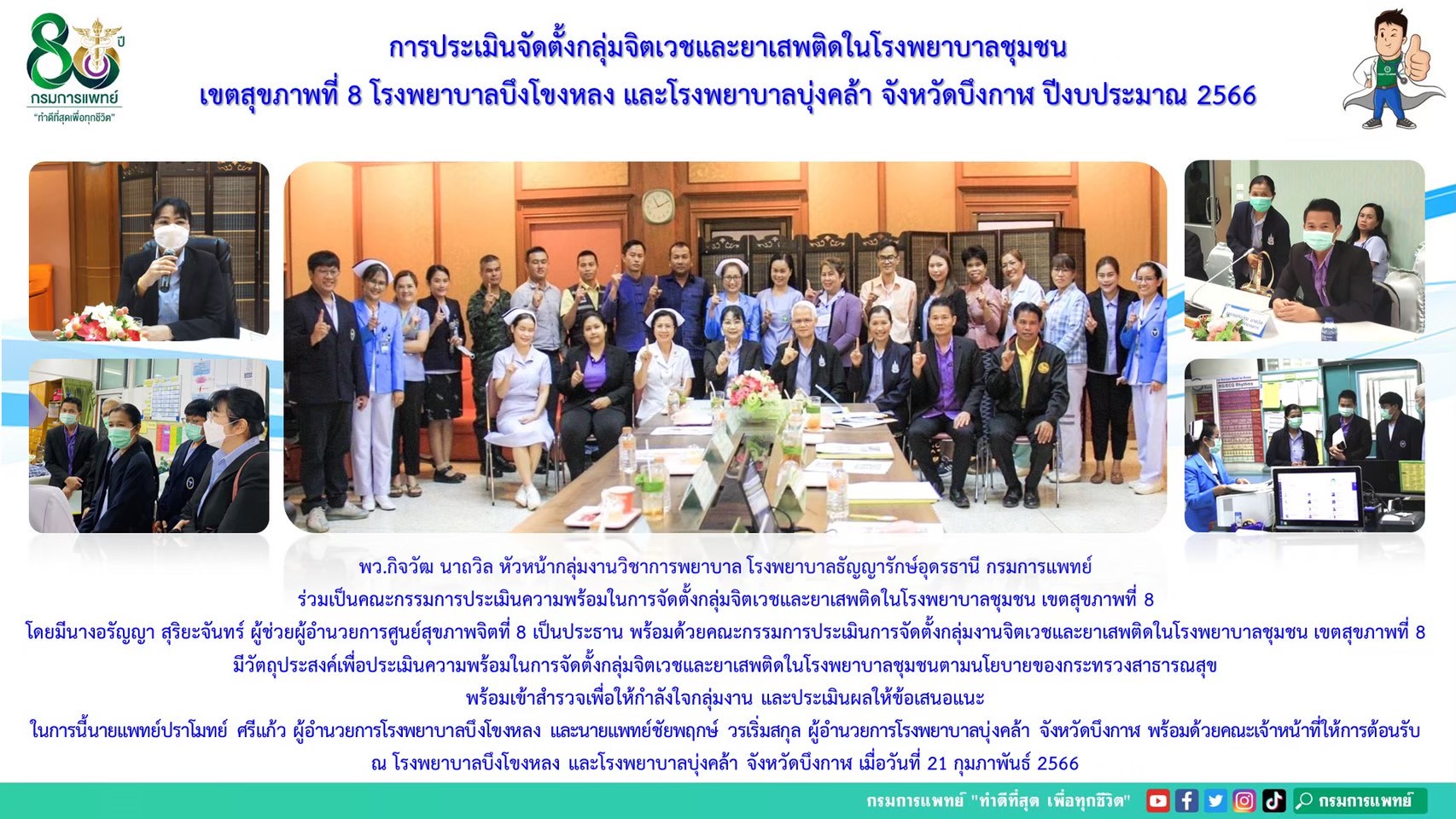 รูปภาพประชาสัมพันธ์กิจกรรมโรงพยาบาลธัญญารักษ์อุดรธานี กรมการแพทย์