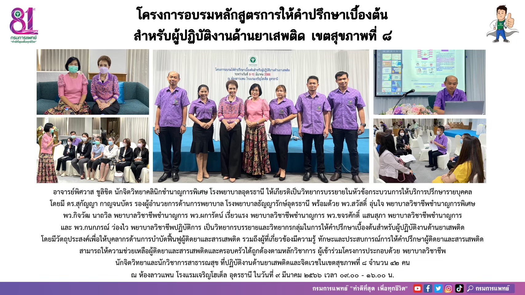 รูปภาพประชาสัมพันธ์กิจกรรมโรงพยาบาลธัญญารักษ์อุดรธานี กรมการแพทย์